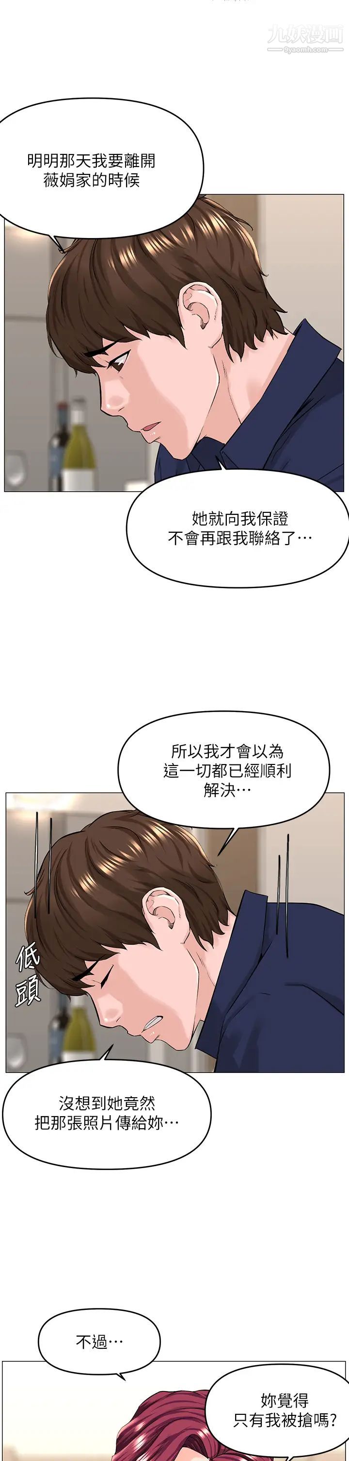 楼上的网美第35话-我们不能再继续交往瞭…