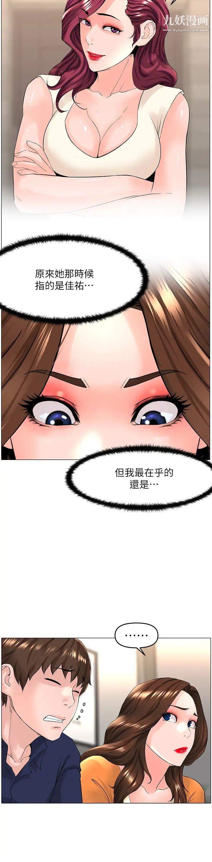 楼上的网美第35话-我们不能再继续交往瞭…