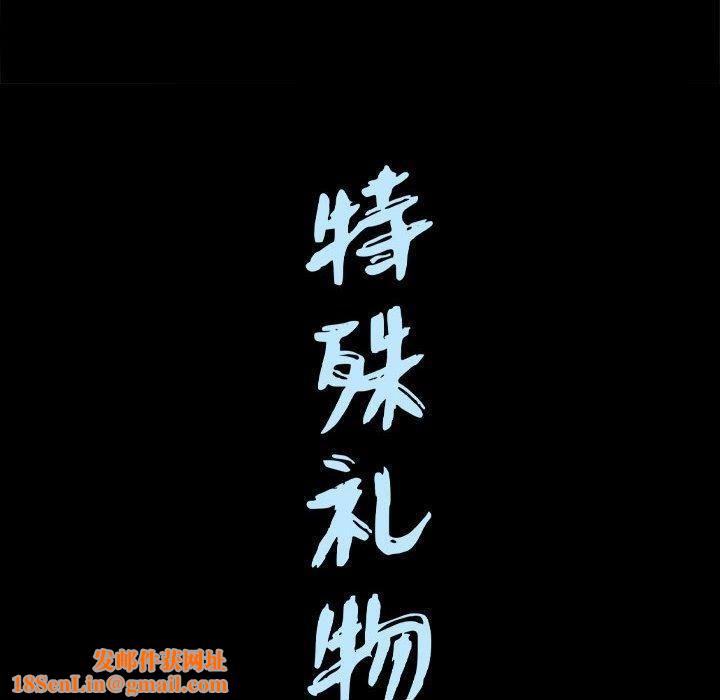 特殊礼物第24话