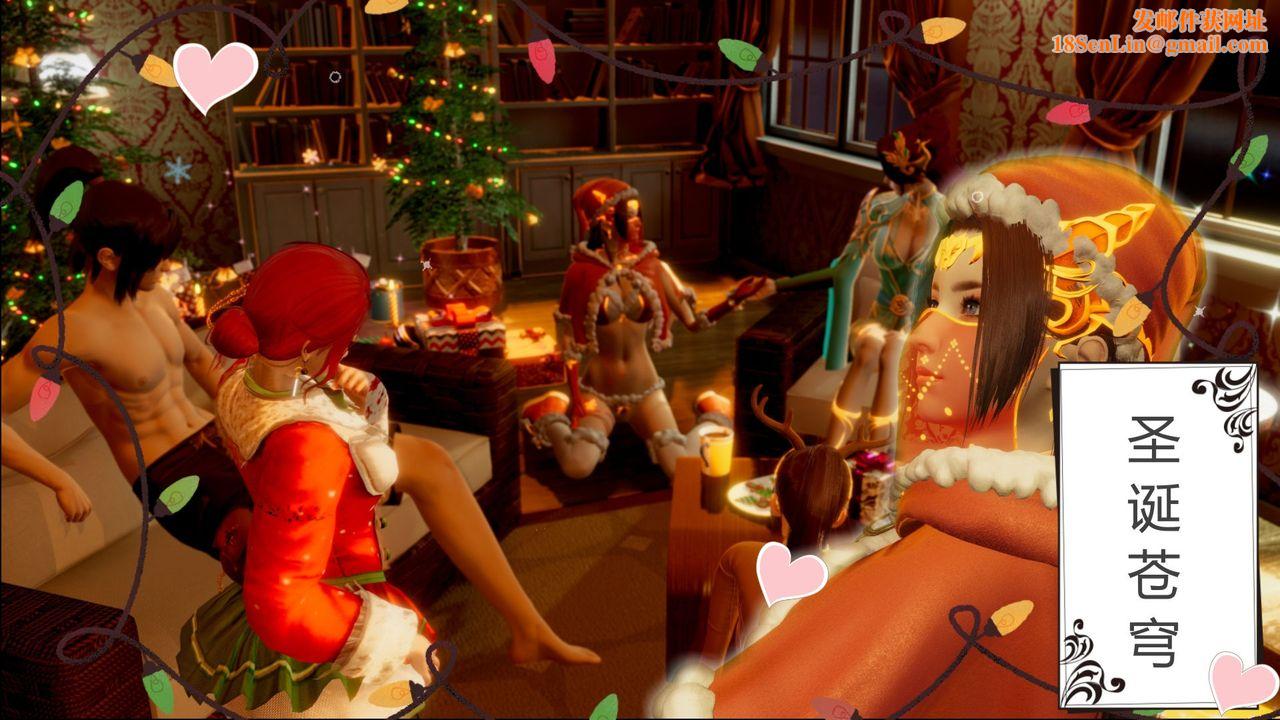 [3D]撸破苍穹+圣诞苍穹+番外篇圣诞苍穹