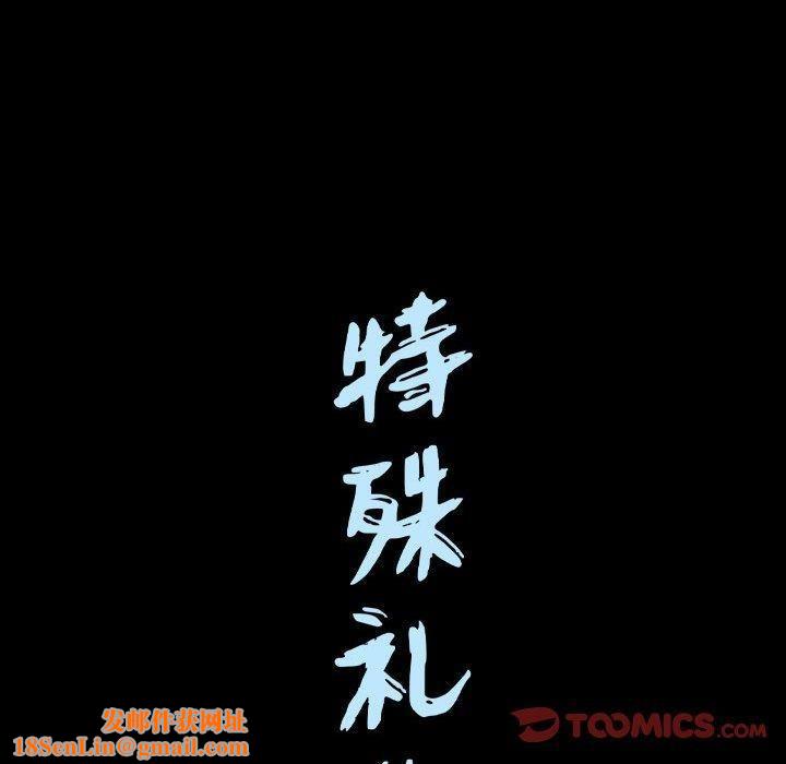 特殊礼物第25话