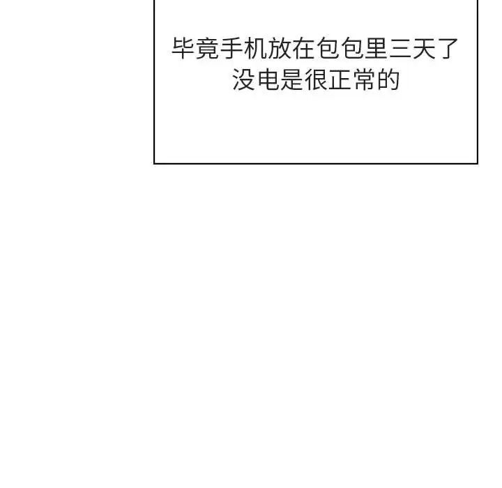 与上司的密约第36话