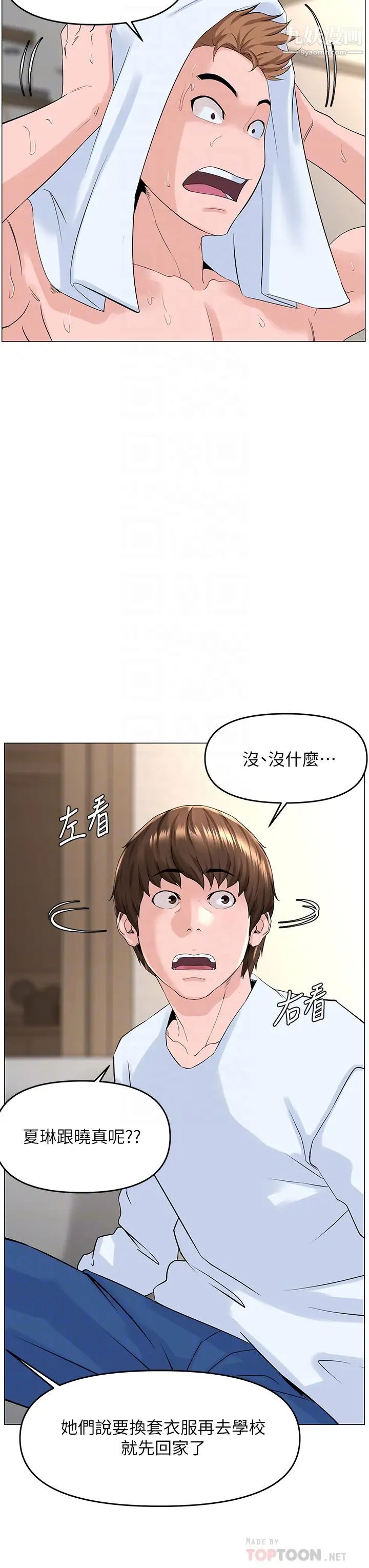 楼上的网美第40话-来我傢住吧?