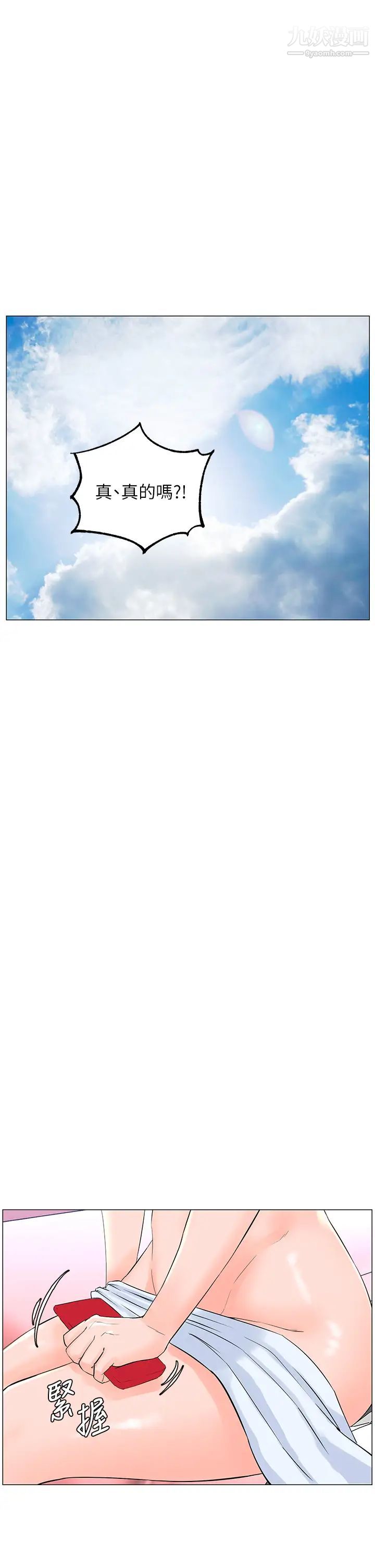 楼上的网美第40话-来我傢住吧?