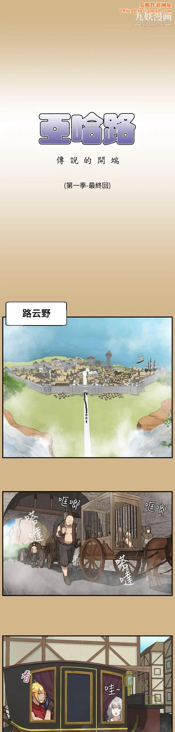 亚哈路第1季最终话