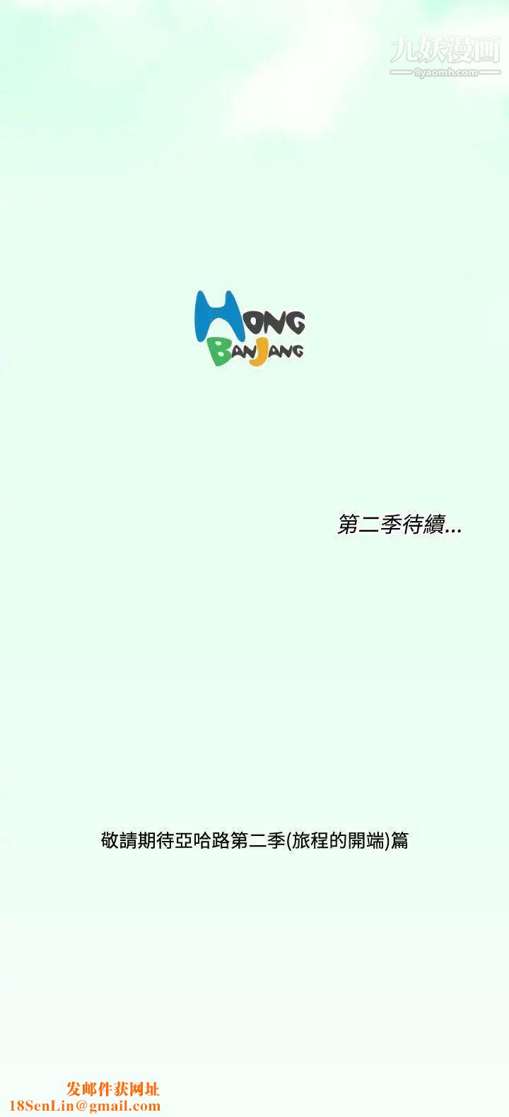 亚哈路第1季最终话