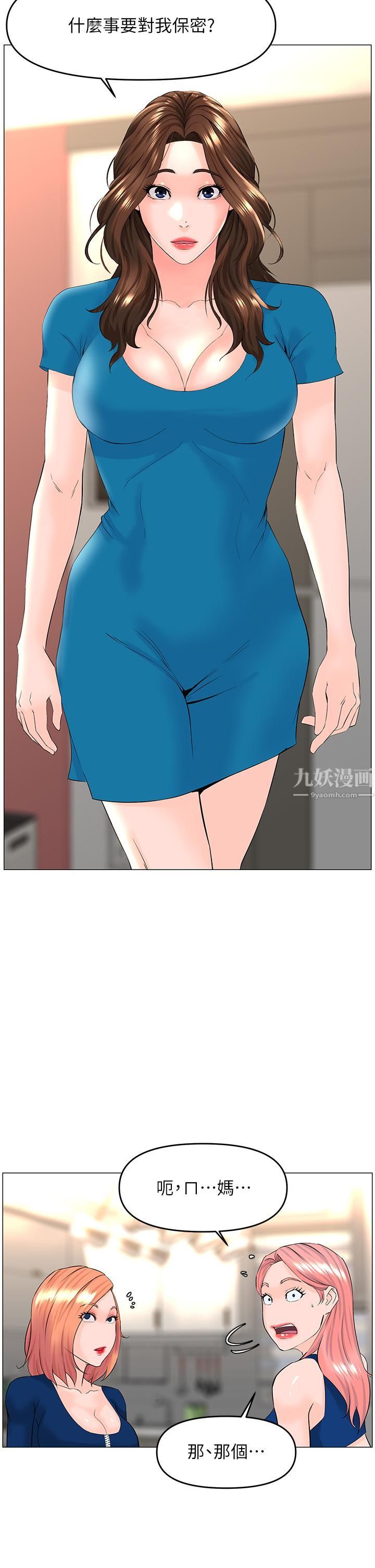 楼上的网美第48话-我没资格妨碍夏琳幸福…