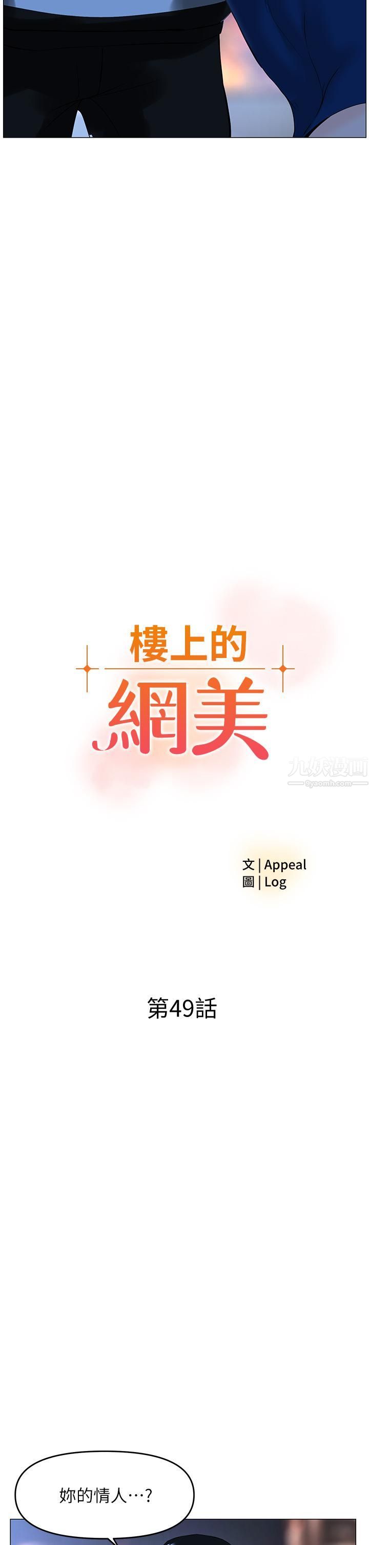 楼上的网美第49话-琬熙的特殊癖好