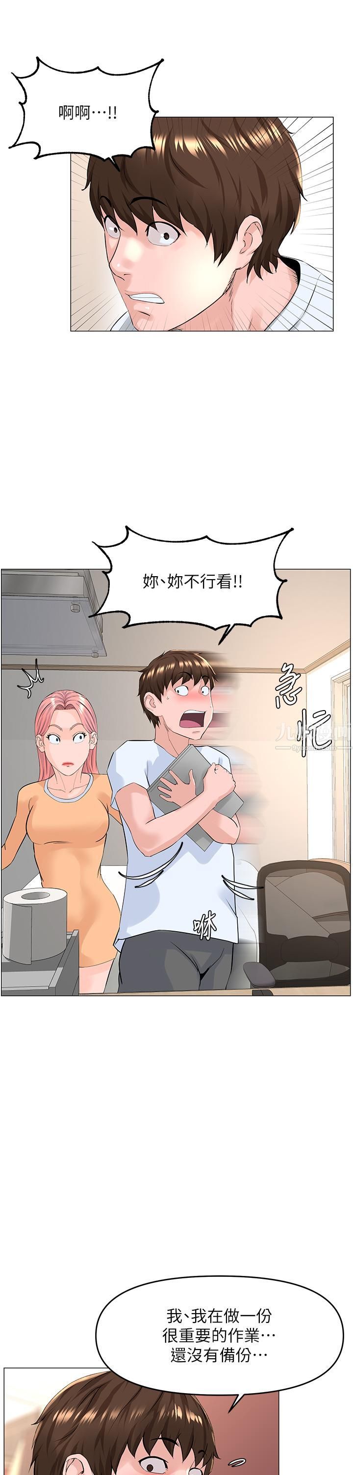 楼上的网美第50话-今晚傢里隻剩我们…