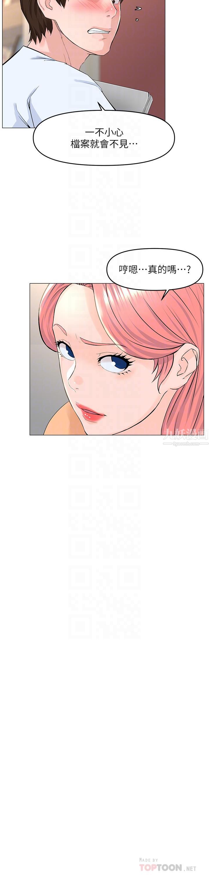 楼上的网美第50话-今晚傢里隻剩我们…