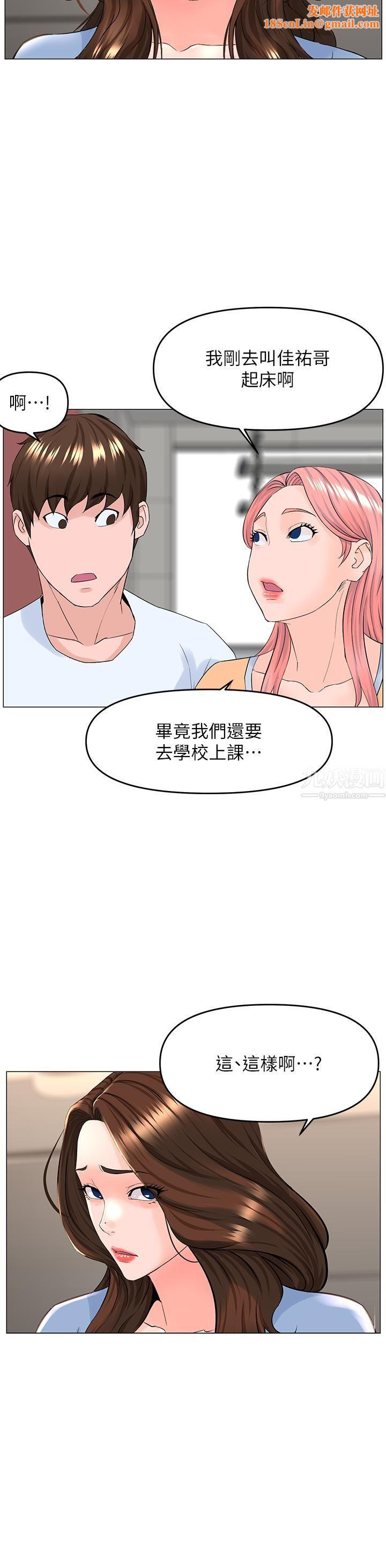 楼上的网美第50话-今晚傢里隻剩我们…