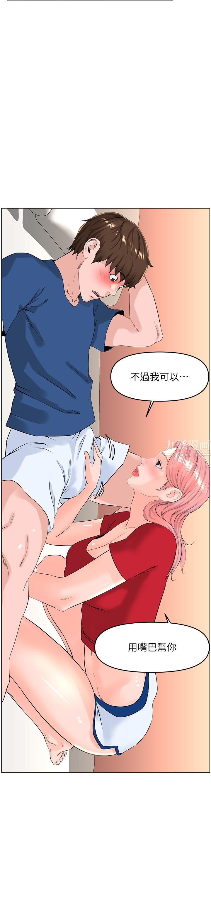 楼上的网美第50话-今晚傢里隻剩我们…
