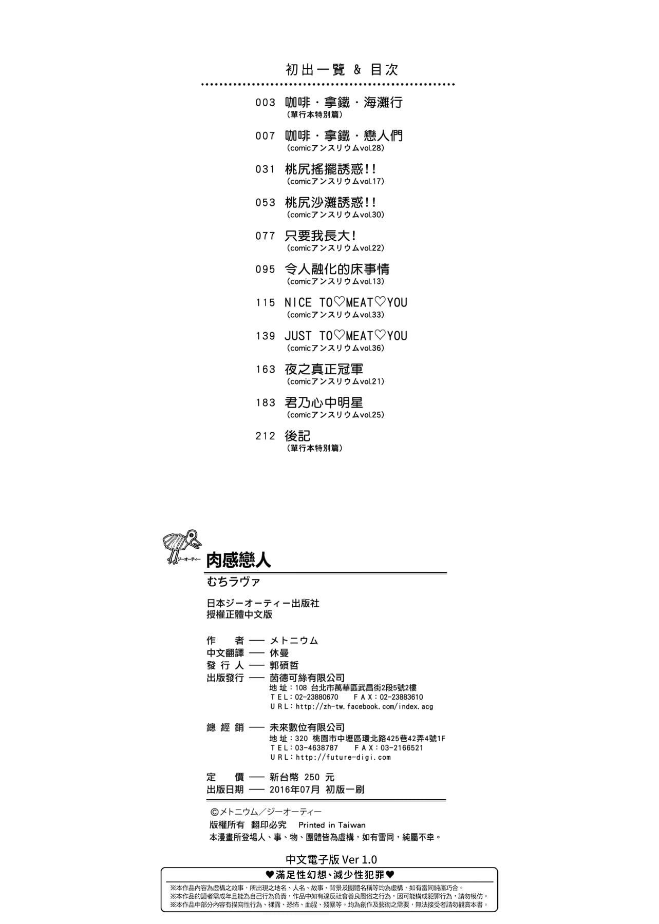 [メトニウム]むちラヴァ[中国翻訳][メトニウム]むちラヴァ[中国翻訳]