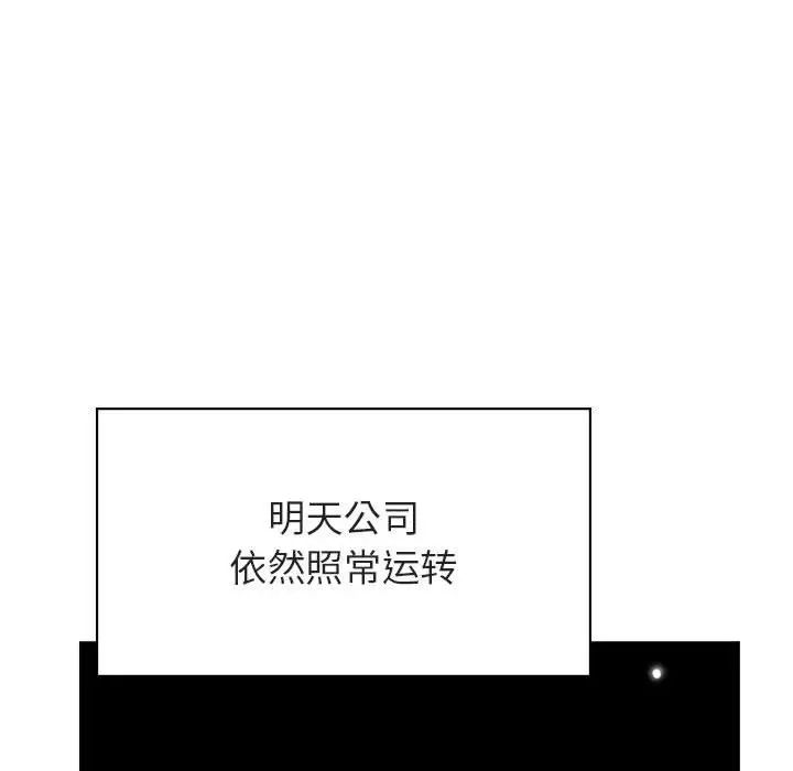 与上司的密约第39话