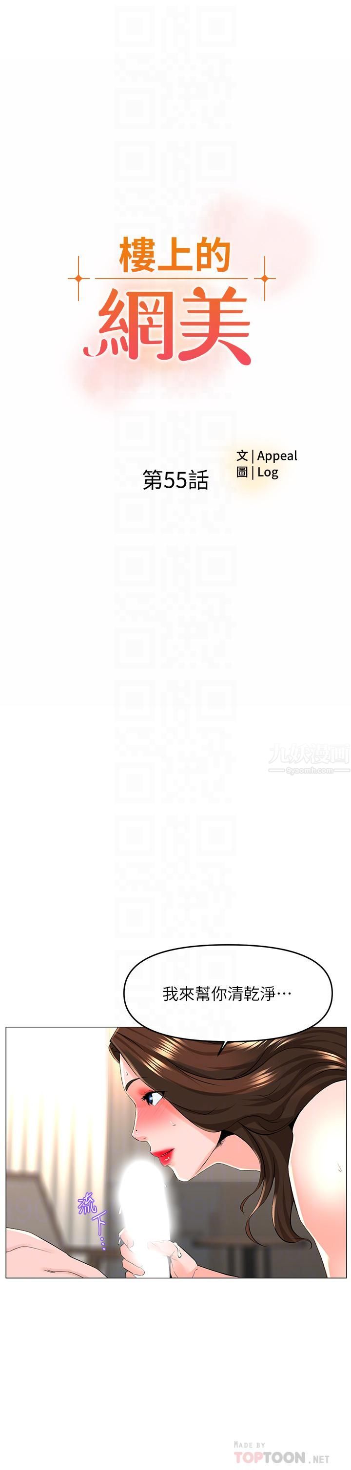 楼上的网美第55话-冷静不瞭的小老弟