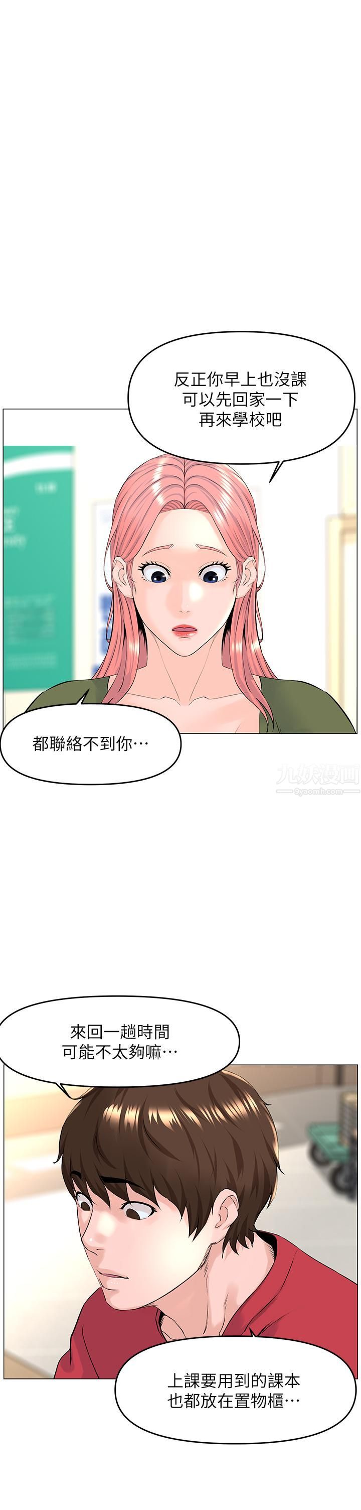 楼上的网美第55话-冷静不瞭的小老弟