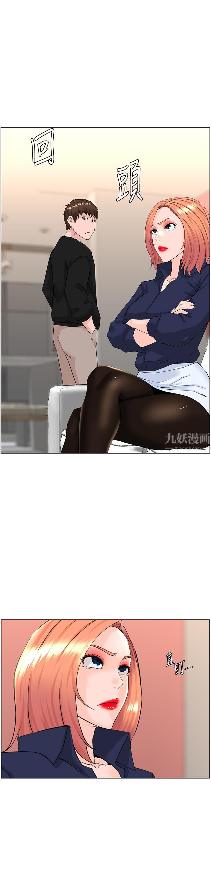 楼上的网美第59话-吃母女丼爽吗?