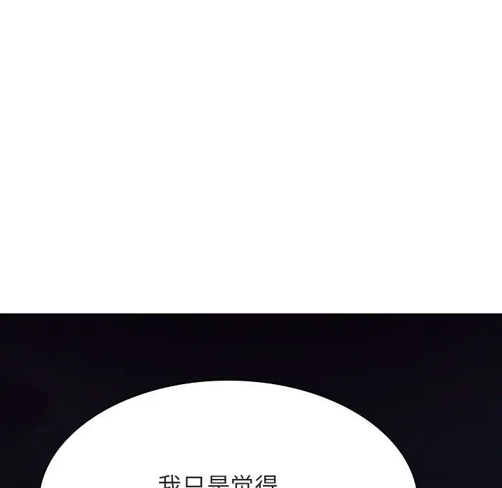 与上司的密约第40话