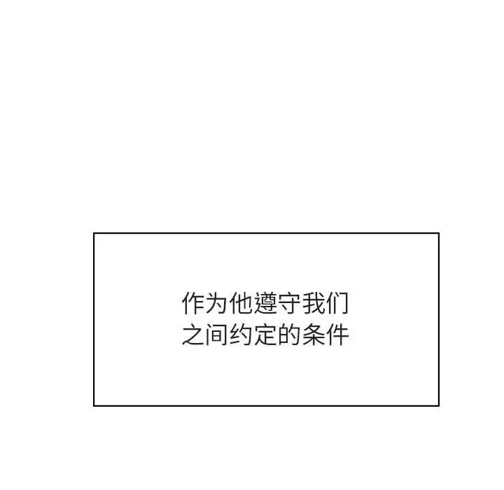 与上司的密约第41话