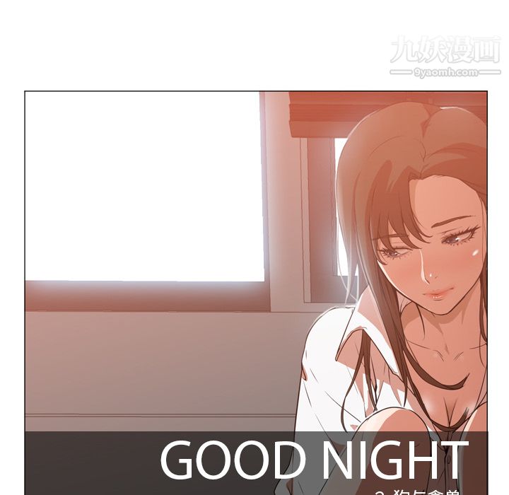 GoodNight第3话