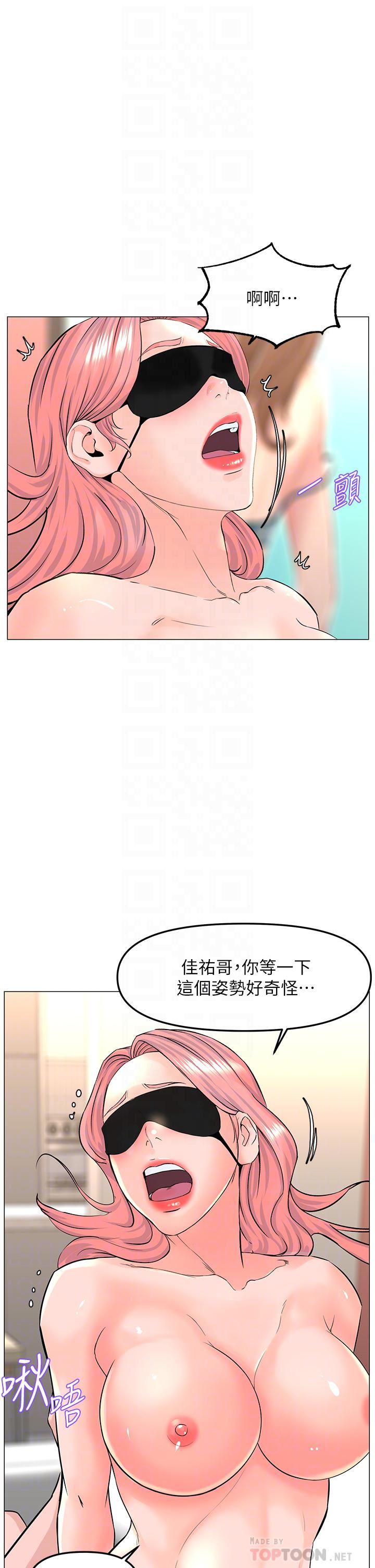楼上的网美第66话-蒙起眼睛做爱的快感