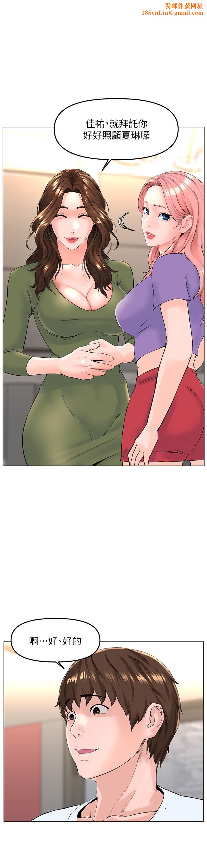 楼上的网美第67话-主人，给我小心点♥