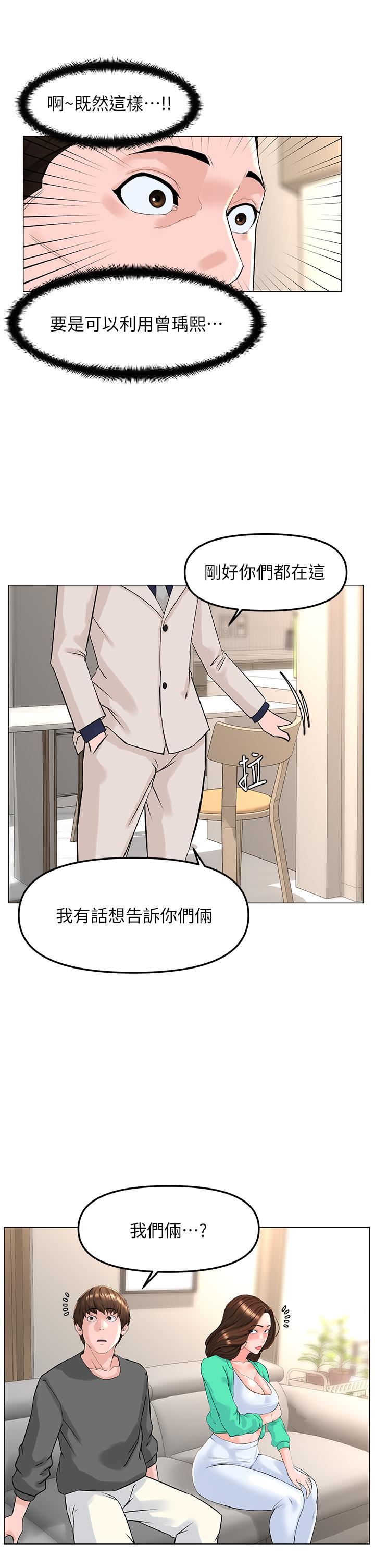 楼上的网美第68话-好想跟女儿的男友乱来