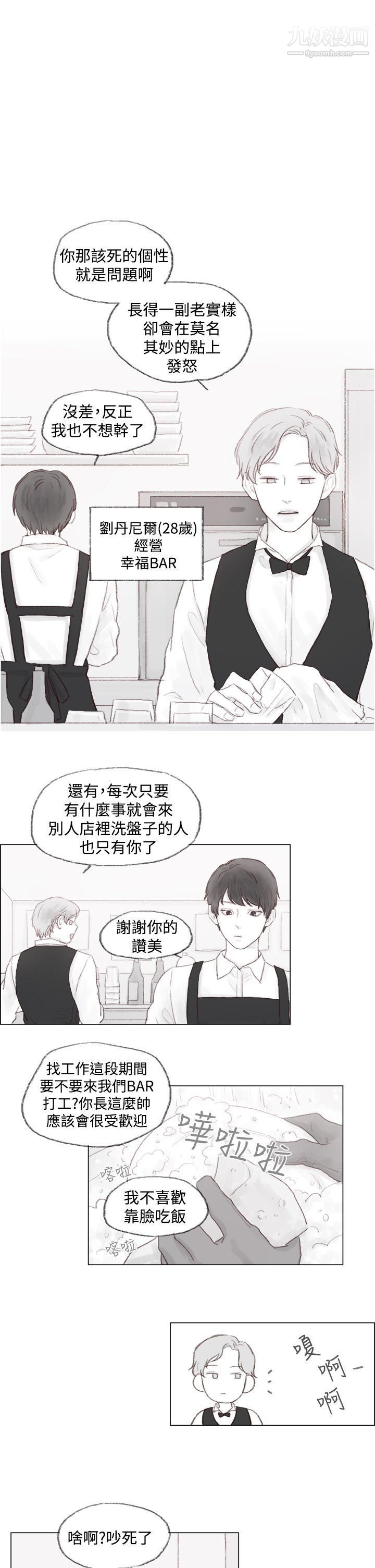 调教坏男人第1话