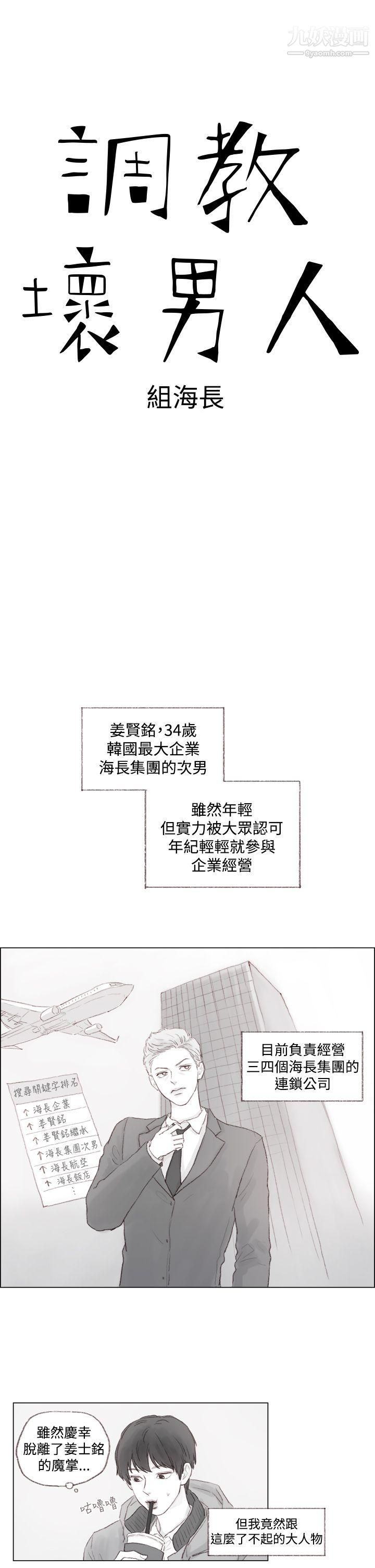 调教坏男人第2话