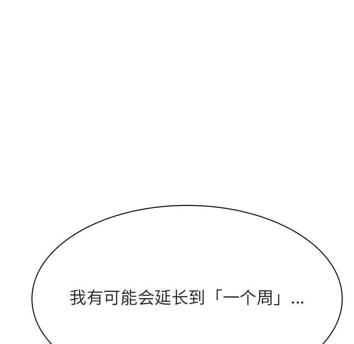 与上司的密约第42话