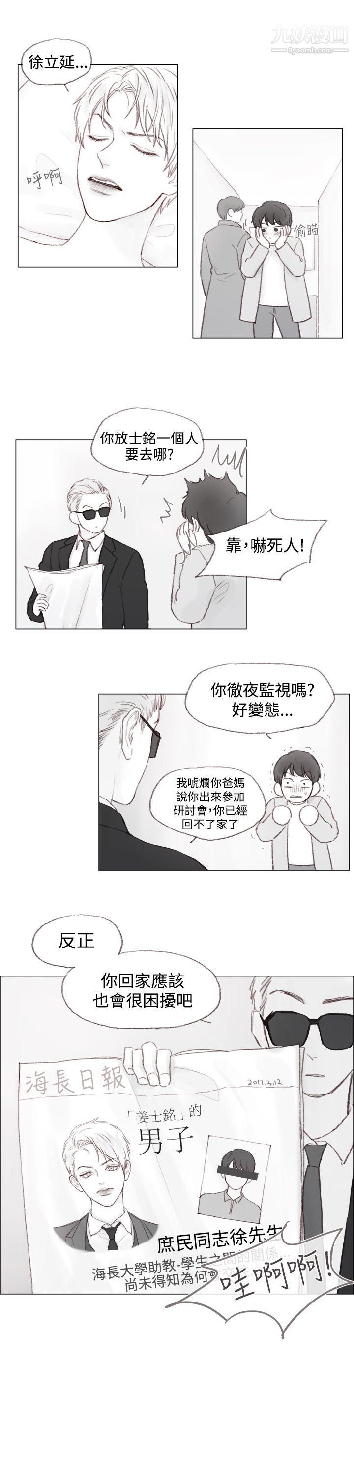 调教坏男人第3话