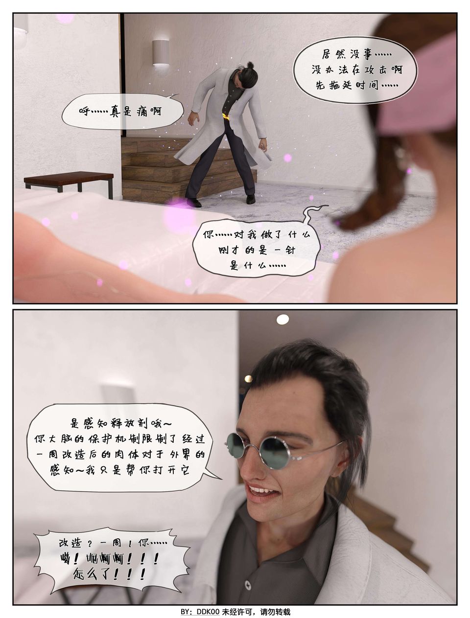 [3D]最终幻想第04话