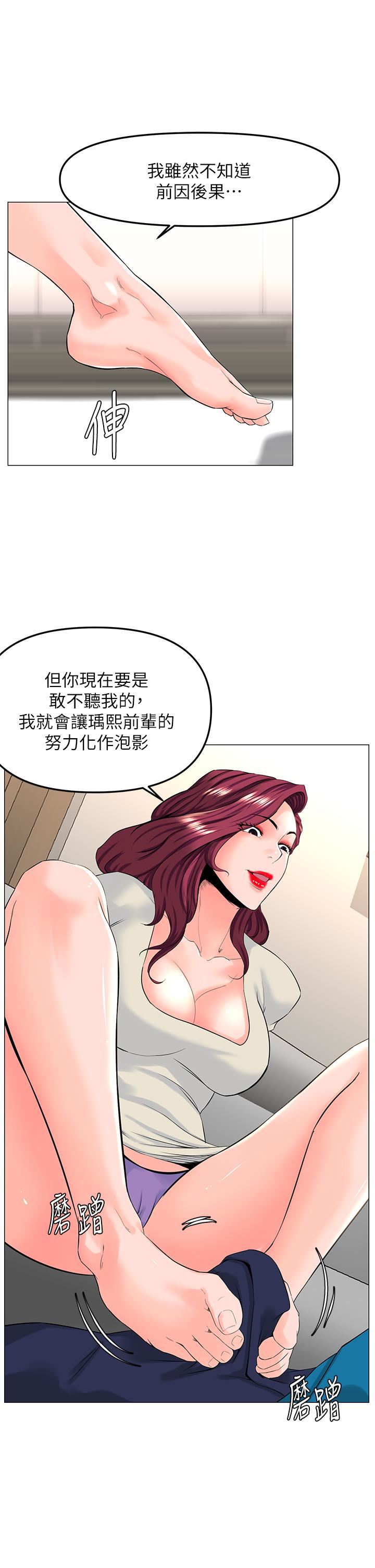 楼上的网美第70话-回头草还是一样好吃