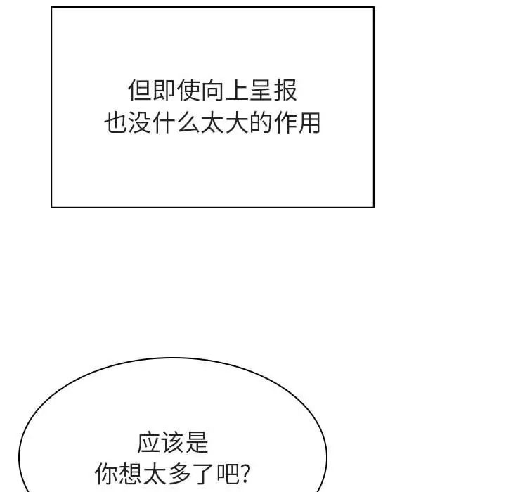 与上司的密约第43话