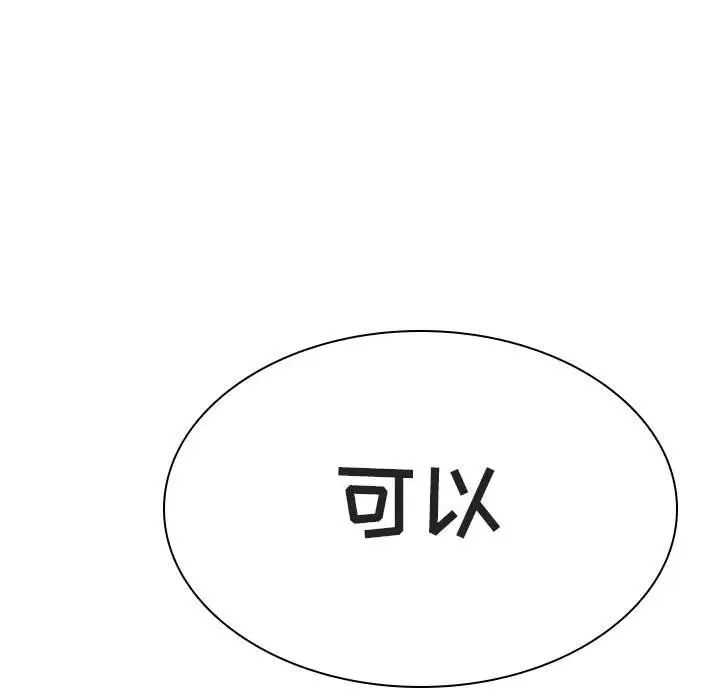 与上司的密约第43话