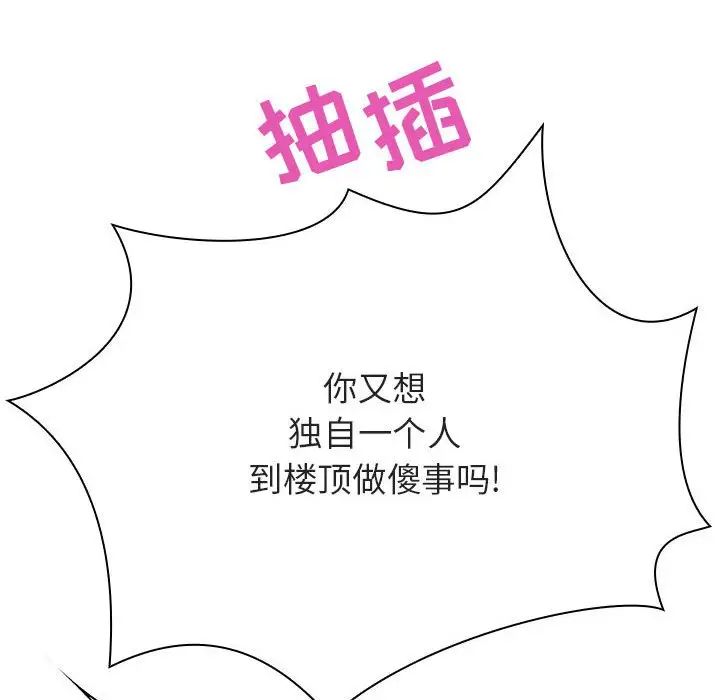 与上司的密约第43话