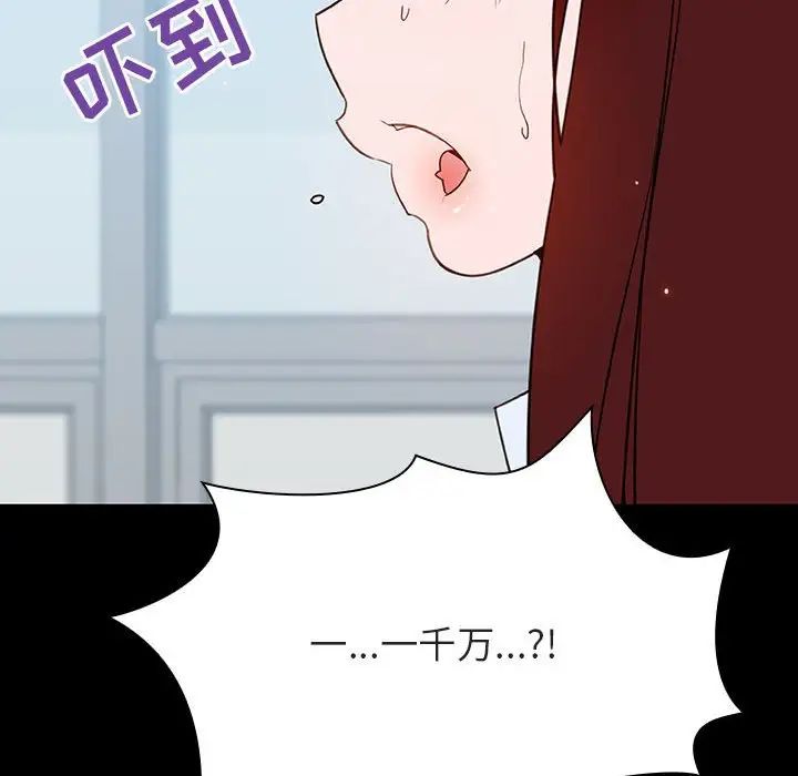 与上司的密约第43话