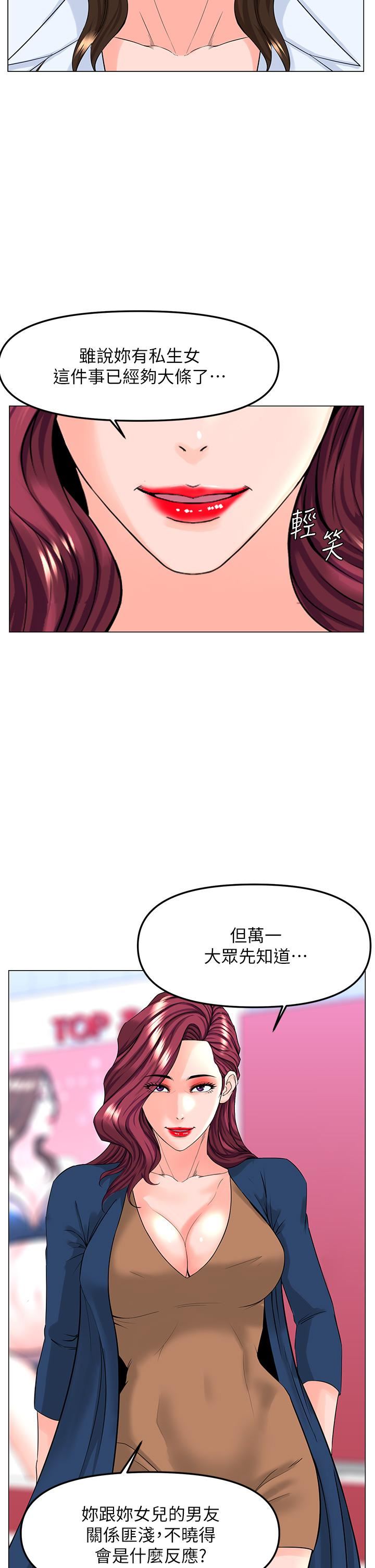 楼上的网美第73话-慾火焚身的薇娟