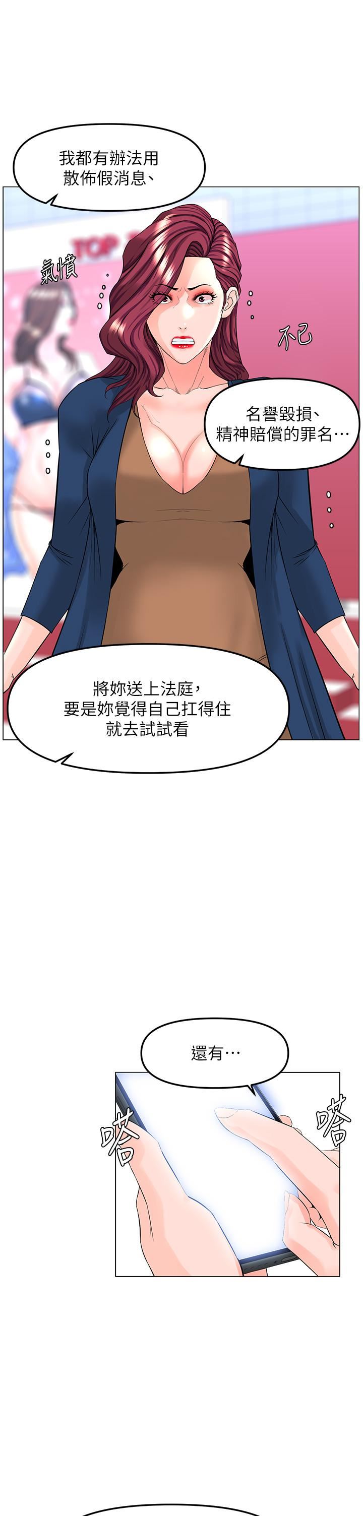 楼上的网美第73话-慾火焚身的薇娟