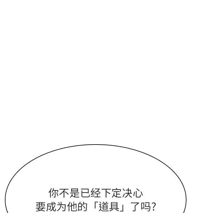 与上司的密约第44话
