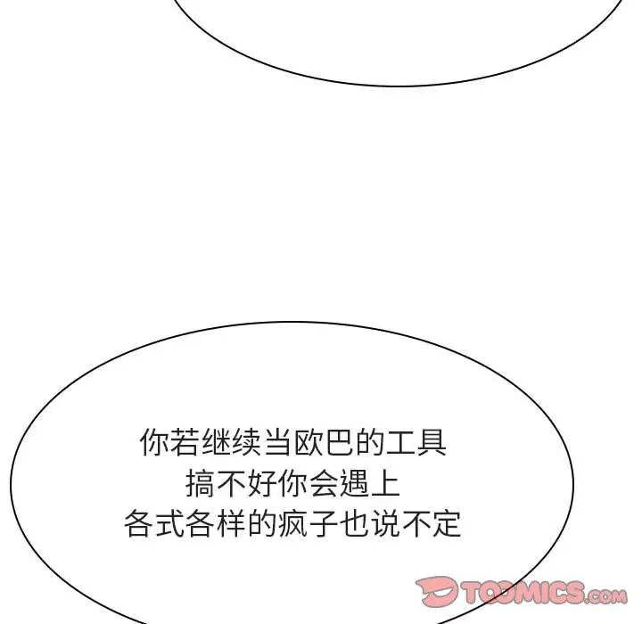 与上司的密约第45话