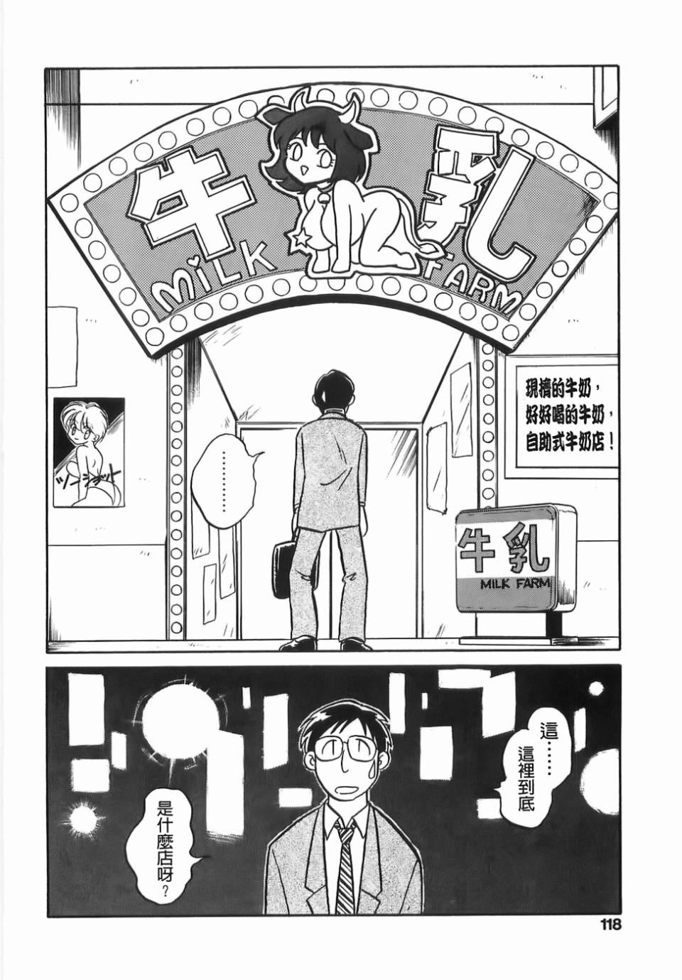 [毛野杨太郎]ミルクファーム[毛野杨太郎]ミルクファーム