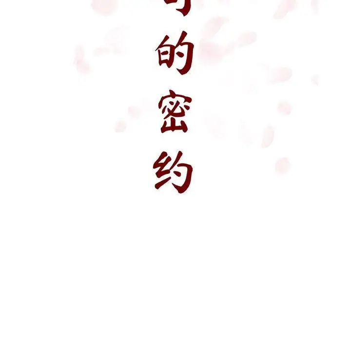 与上司的密约第45话