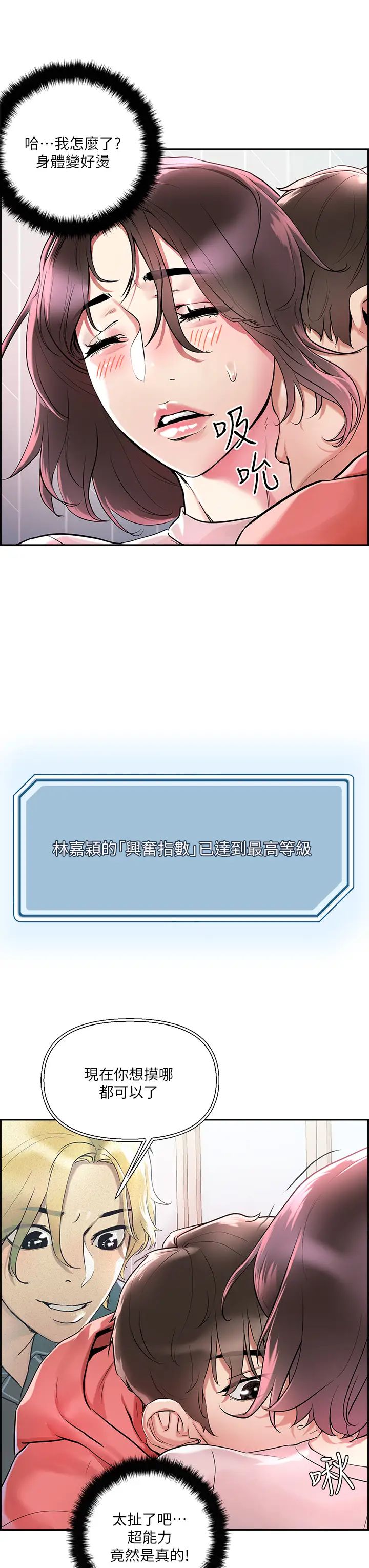 把妹鬼达人第1话-色鬼授予的爱爱超能力