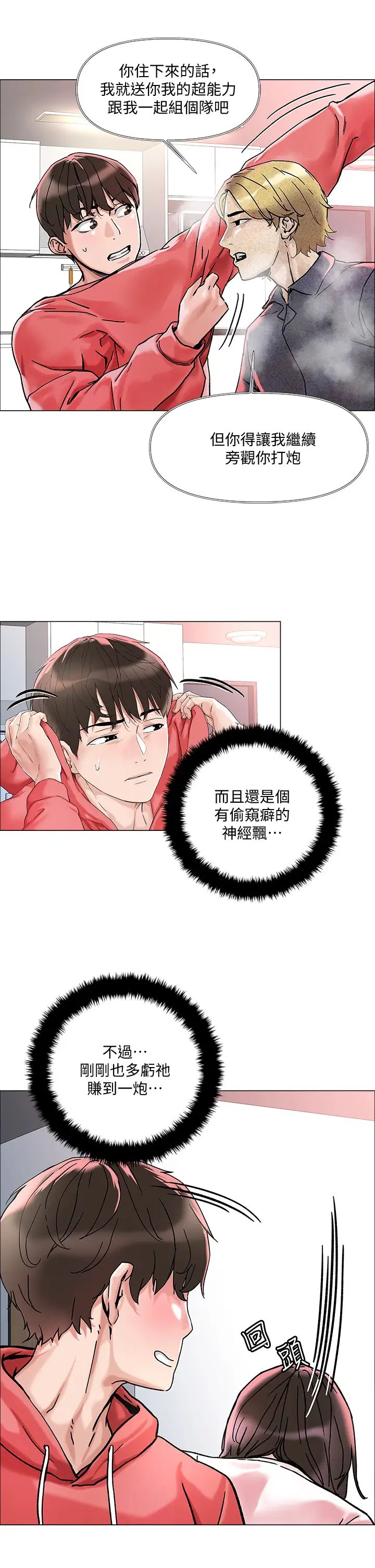 把妹鬼达人第2话-原来推倒女人这么容易?