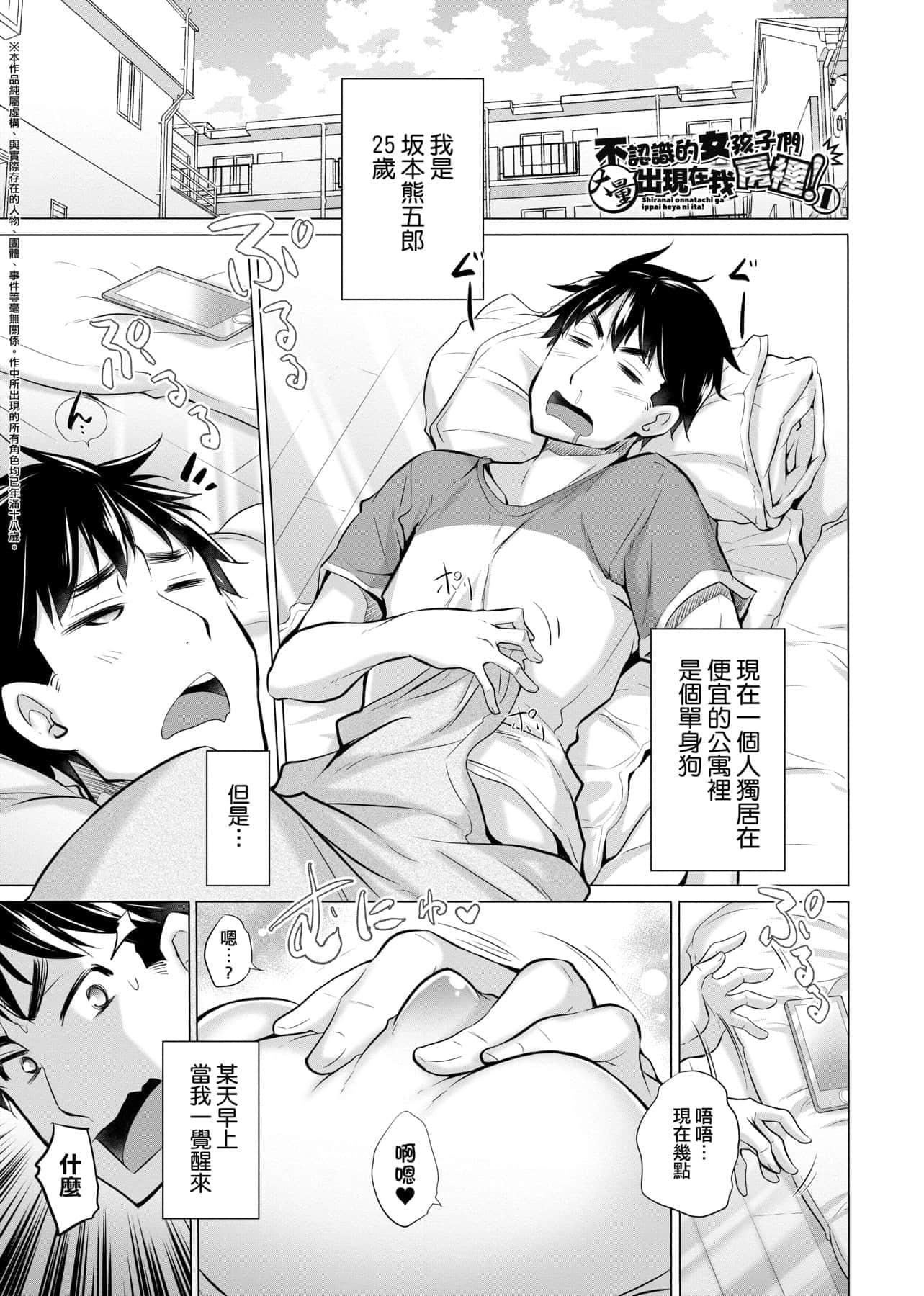 [宫野金太郎]知らない女たちがいっぱい部屋にいた!不认识的女孩子们大量出现在我房里![黑条修正][单行本][未来数位中文][宫野金太郎]知らない女たちがいっぱい部屋にいた!不认识的女孩子们大量出现在我房里![黑条修正][单行本][未来数位中文]