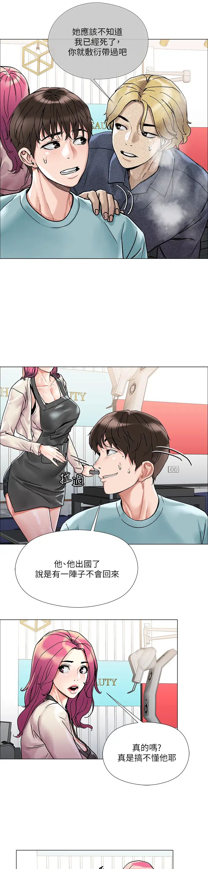 把妹鬼达人第2话-原来推倒女人这么容易?