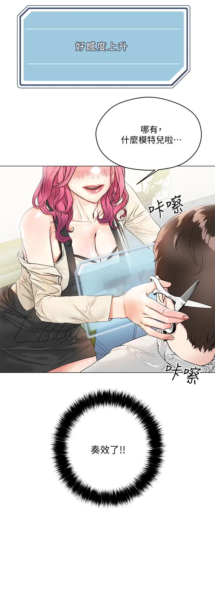 把妹鬼达人第3话-你这里太硬,我帮你消下去