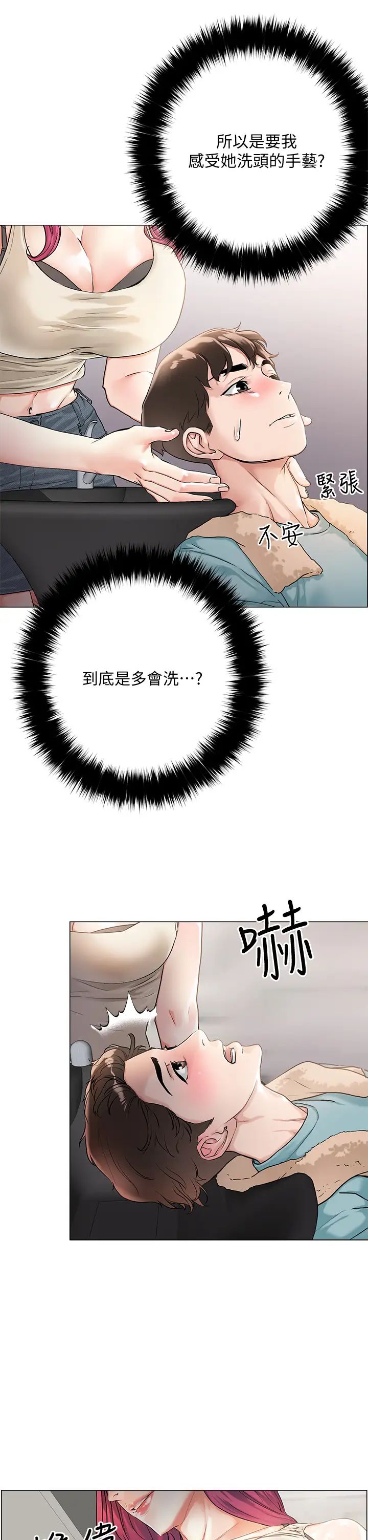 把妹鬼达人第3话-你这里太硬,我帮你消下去