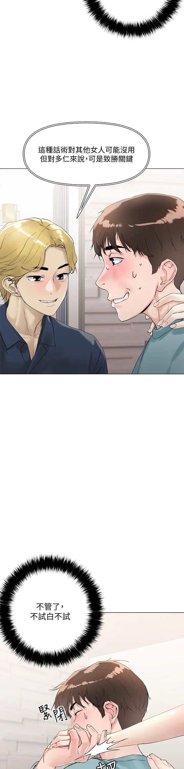 把妹鬼达人第3话-你这里太硬,我帮你消下去